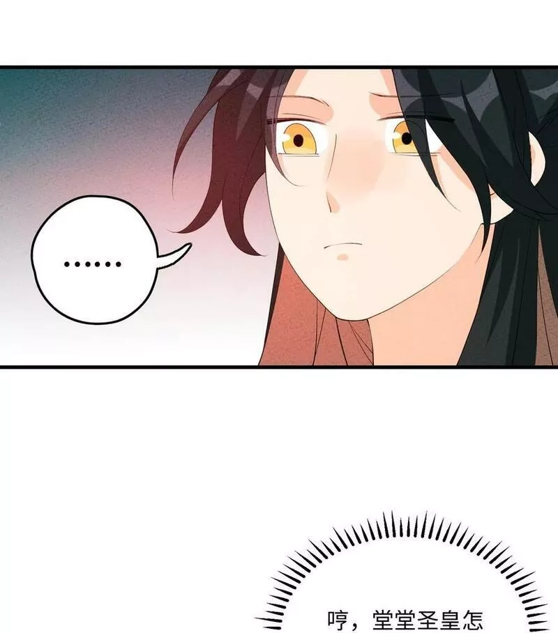 正道圣皇的我娶了邪道魔尊？！,115 看我笑话？,第42张